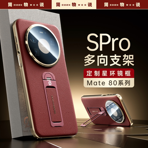 适用华为Mate80手机壳旋转支架
