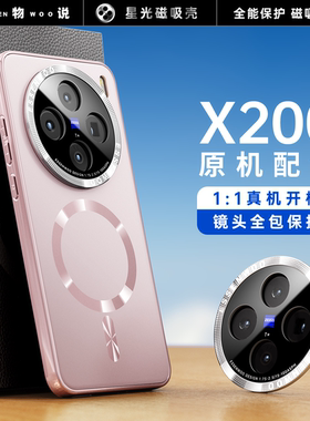简物说适用vivox200promini手机壳强力磁吸x200高级感新款全包防摔x200pro原机商务VIVO保护套磨砂精孔男女外
