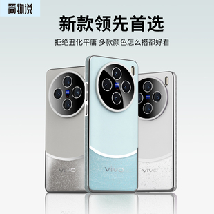 簡物說適用vivox200手機(jī)殼新款 100s皮紋細(xì)閃X100pro高級感VIVOx200promini透明保護(hù)套女生奢華小眾外殼防摔