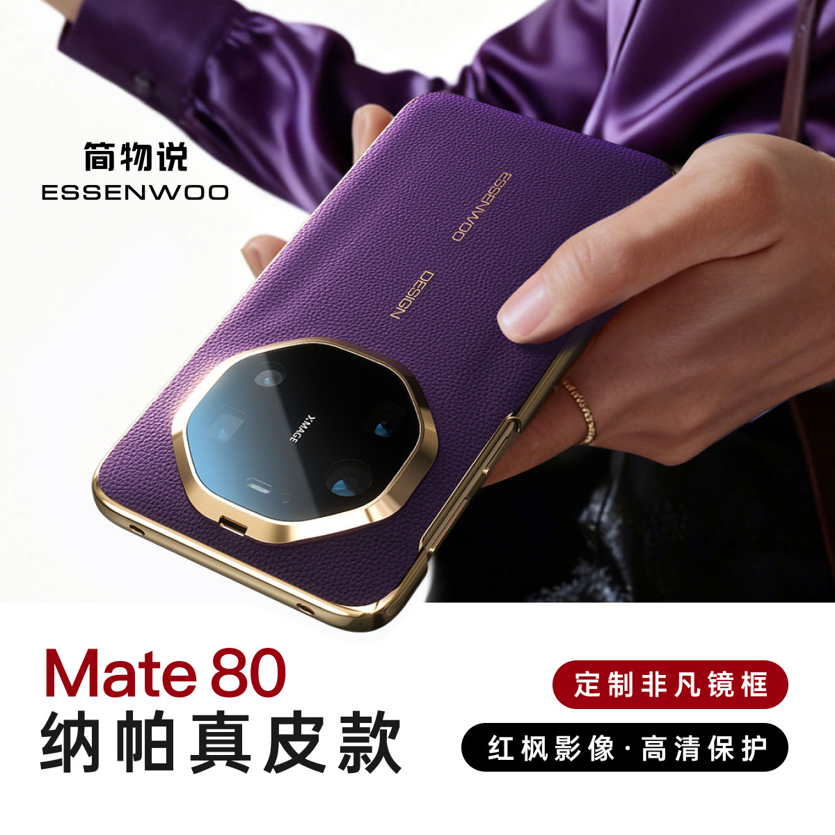 简物说适用华为mate80手机壳非凡Mate70pro新款80promax真皮保护套mate60高级mt80RS官方保护壳情侣外壳,3C数码配件,手机保护套/壳,淘宝优惠券,粉丝福利购,淘宝优惠卷
