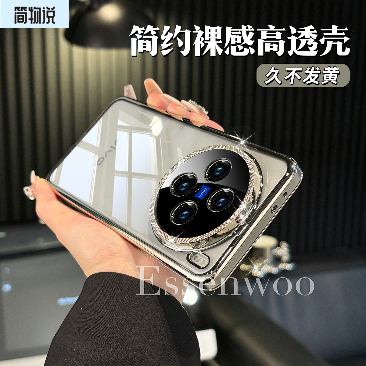 简物说适用vivox200pro手机壳透明新款散热X200promini商务时尚高级感VIVOx200超薄保护套男女全包防摔网红外