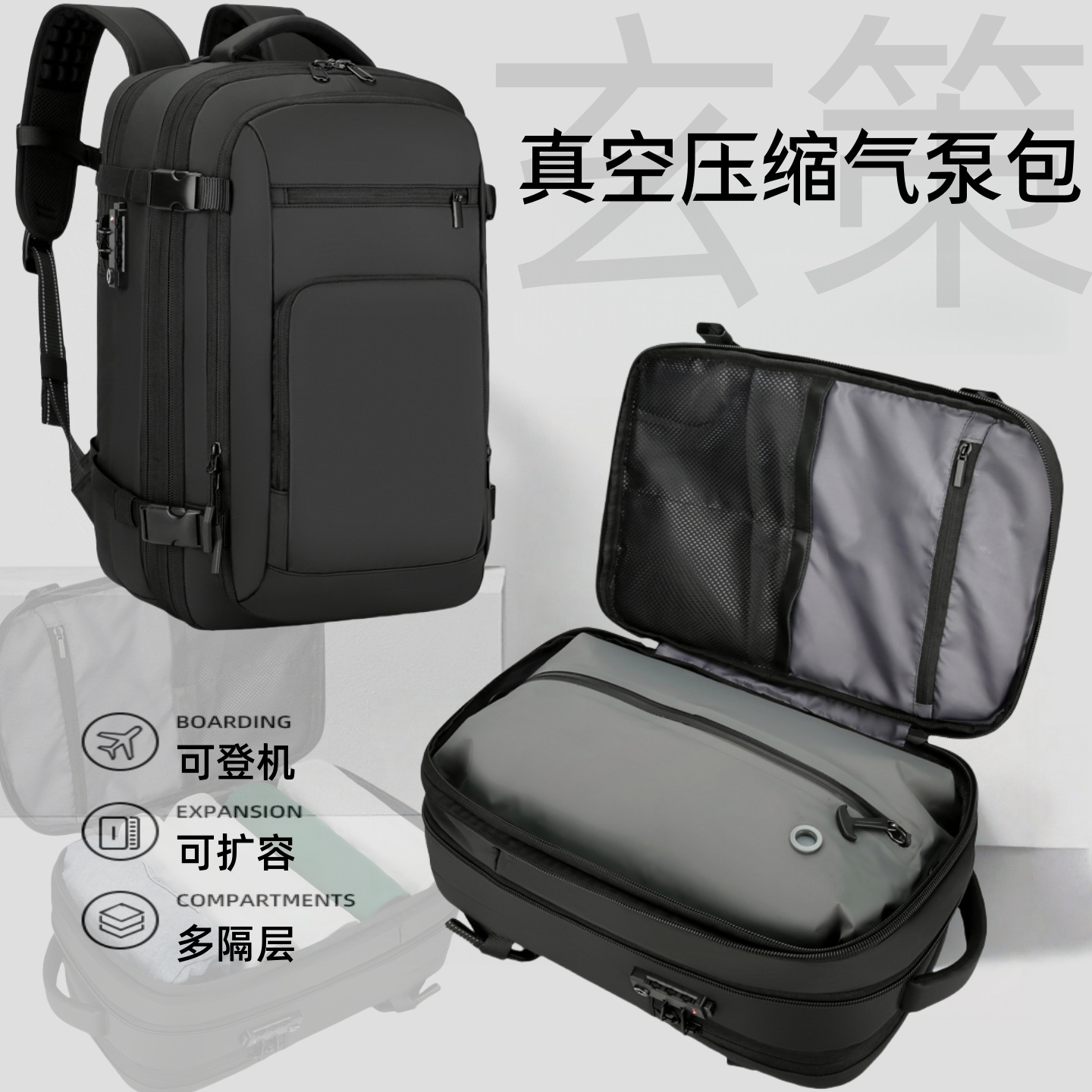 真空压缩大容量可扩容旅行包