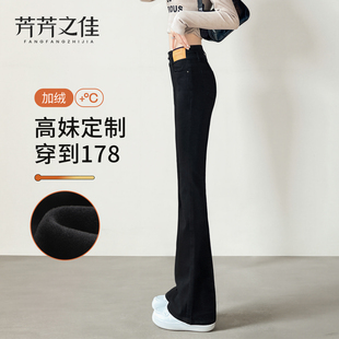 微喇牛仔裤女高个子加长2025新款秋冬加厚黑色超长版加绒喇叭裤子
