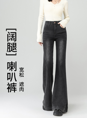 不贴腿微喇牛仔裤女2025新款春秋黑灰色梨形宽松阔腿喇叭裤女高腰
