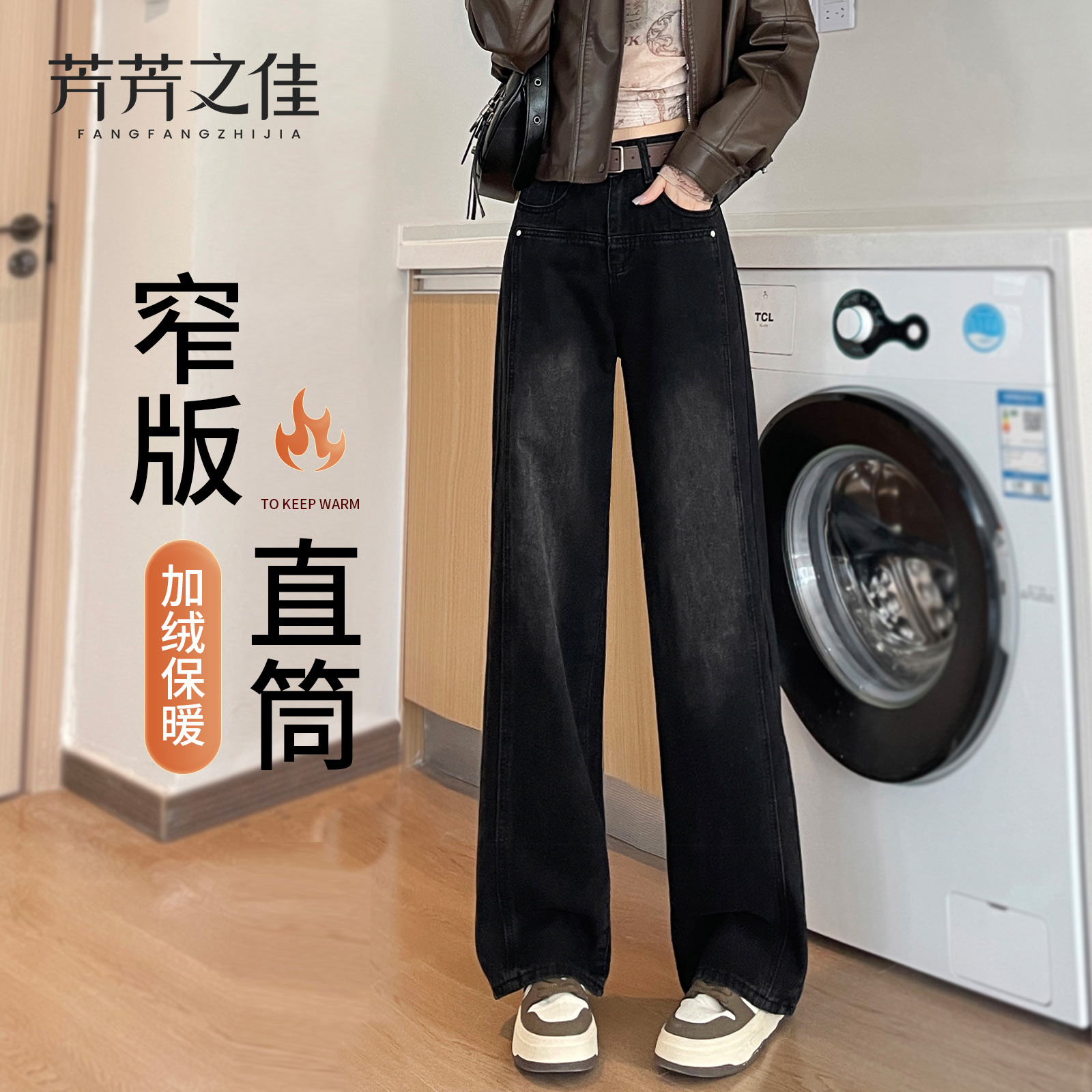 加绒直筒牛仔裤女2025新款秋冬高腰显瘦垂感宽松黑色窄版阔腿裤子