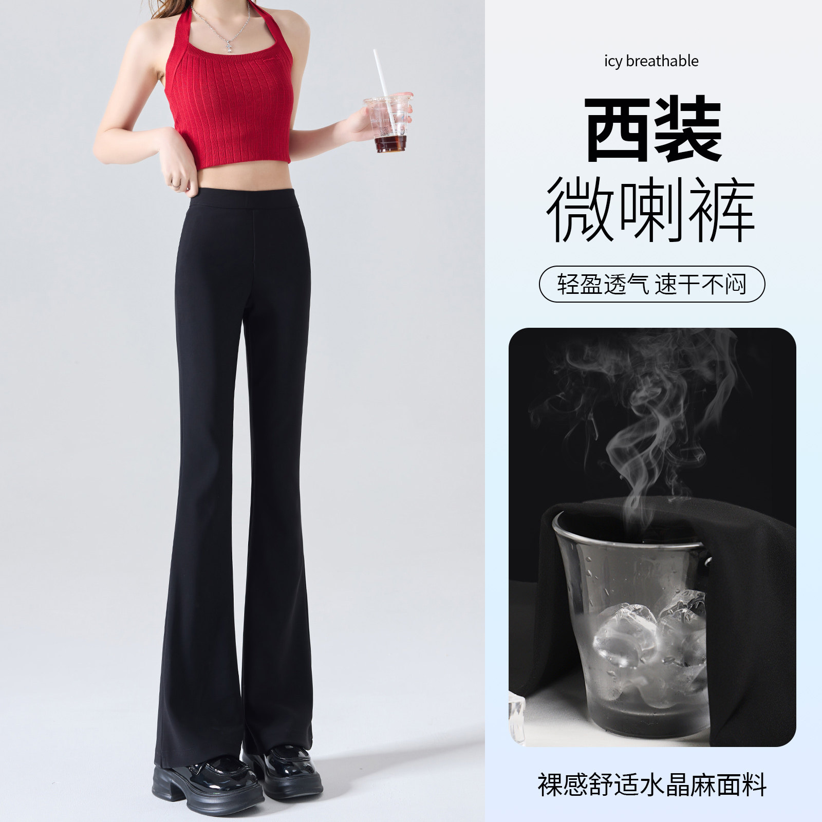 微喇裤女夏季薄款2026新款爆款垂感弹力修身马蹄西装黑色喇叭裤子