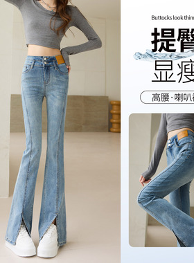 开叉牛仔裤女2026新款春季超火微喇裤小个子高腰显瘦马蹄喇叭裤子