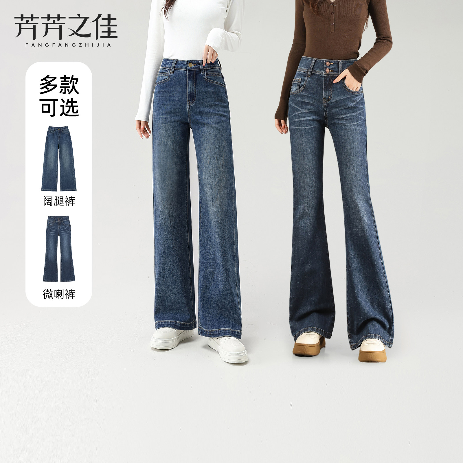 【所有姐姐的衣橱直播间】芳芳之佳直筒阔腿牛仔裤/微喇牛仔裤