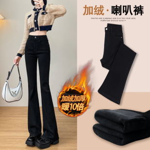 高腰显瘦黑色冬加厚加绒马蹄微喇牛仔裤 喇叭裤 爆款 冬季 女2025新款