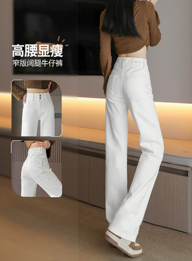 白色直筒牛仔裤女2025年新款春秋高腰显瘦垂感高级感窄版阔腿裤子