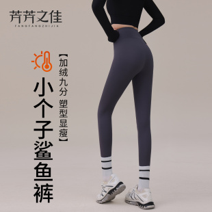 秋冬无尴尬线提臀小个子磨毛健身跑步运动九分裤 鲨鱼裤 女2025新款