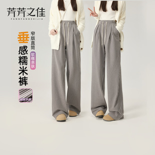 【所有姐姐的衣橱直播间】芳芳之佳垂感糯米裤春秋软糯窄版直筒裤