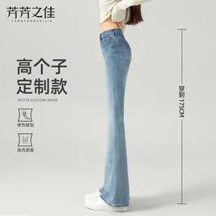 微喇裤子加长款高个子2026新款春秋修身超长版高腰显瘦喇叭牛仔裤