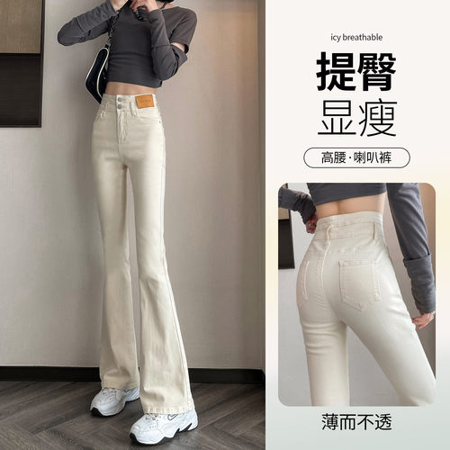 米白色微喇牛仔裤女2025双排扣