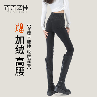配靴子黑色紧身牛仔裤 加绒小脚裤 铅笔裤 冬加厚高腰修身 女2025新款