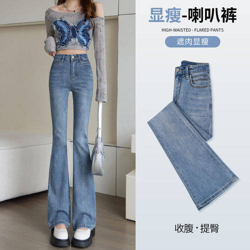 微喇裤女春秋2025新款高腰牛仔裤
