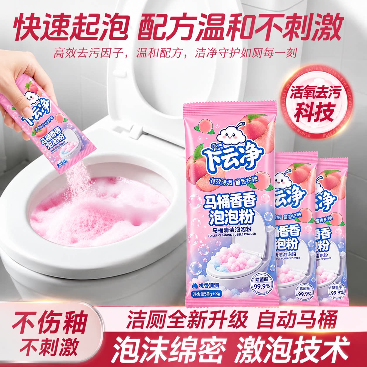 马桶洁厕灵除臭去尿黄泡泡粉