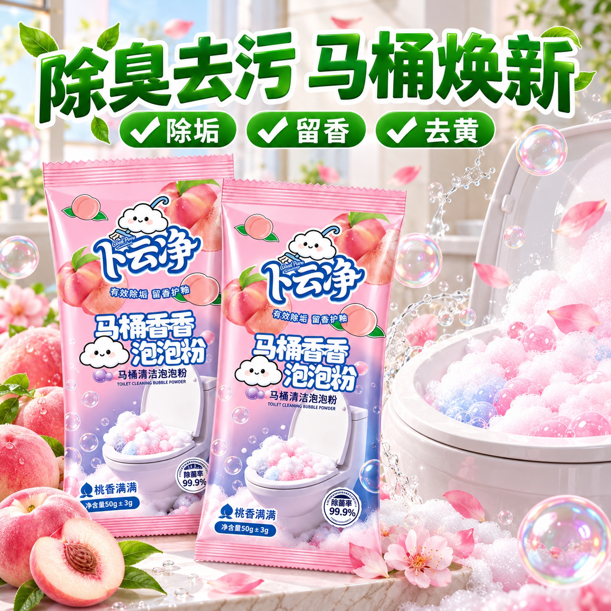 洁厕灵厕所除臭去尿黄去渍清洁剂