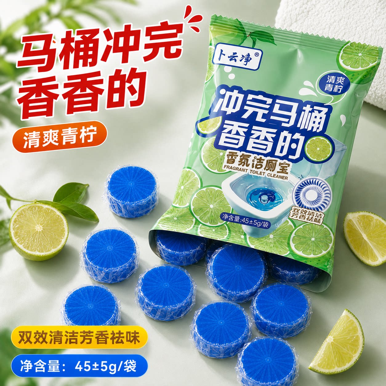 清香型蓝泡泡厕所马桶清洁块去污