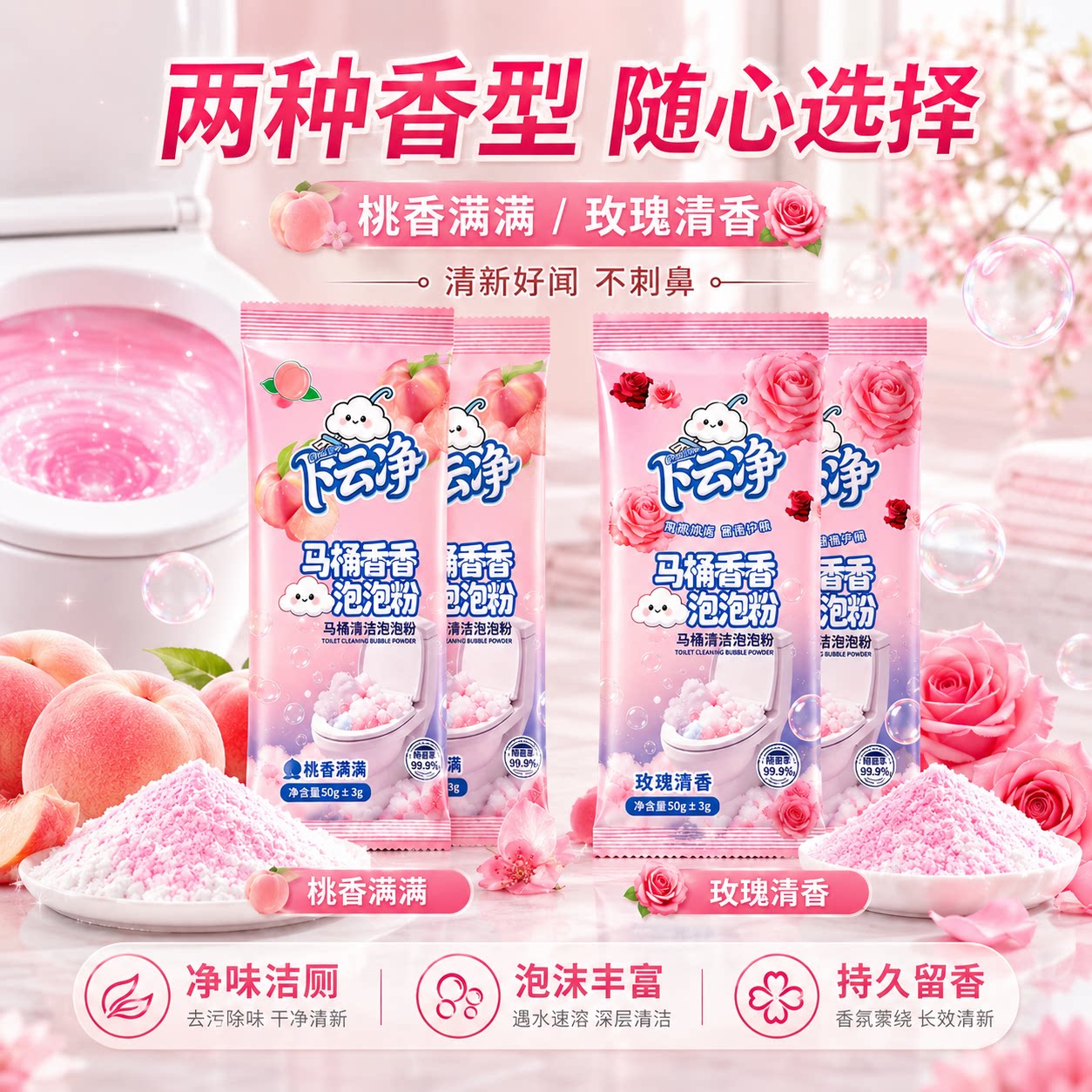 清洁剂去污除垢马桶清洁泡泡粉