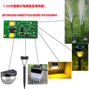 太阳能PCBA 双色LED1.2V太阳能灯板太阳能草坪灯插地灯电路板8模式