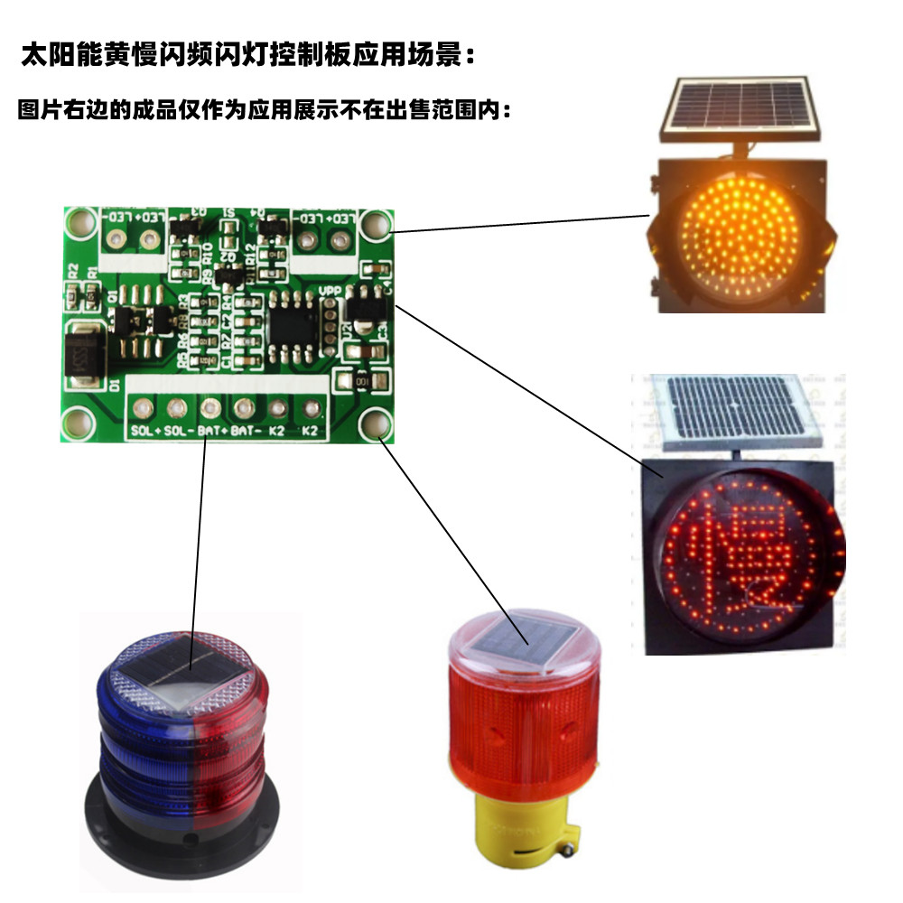 6V太阳能黄闪灯电路板主板