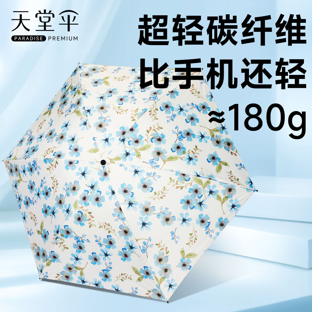 天堂伞超轻碳纤维遮阳伞晴雨两用黑胶防晒防紫外线三折叠女太阳伞