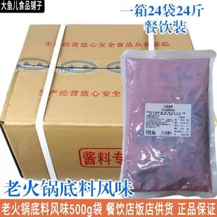 串串香调料 重庆底料商用老火锅底料风味500g袋整箱麻辣牛油餐饮装