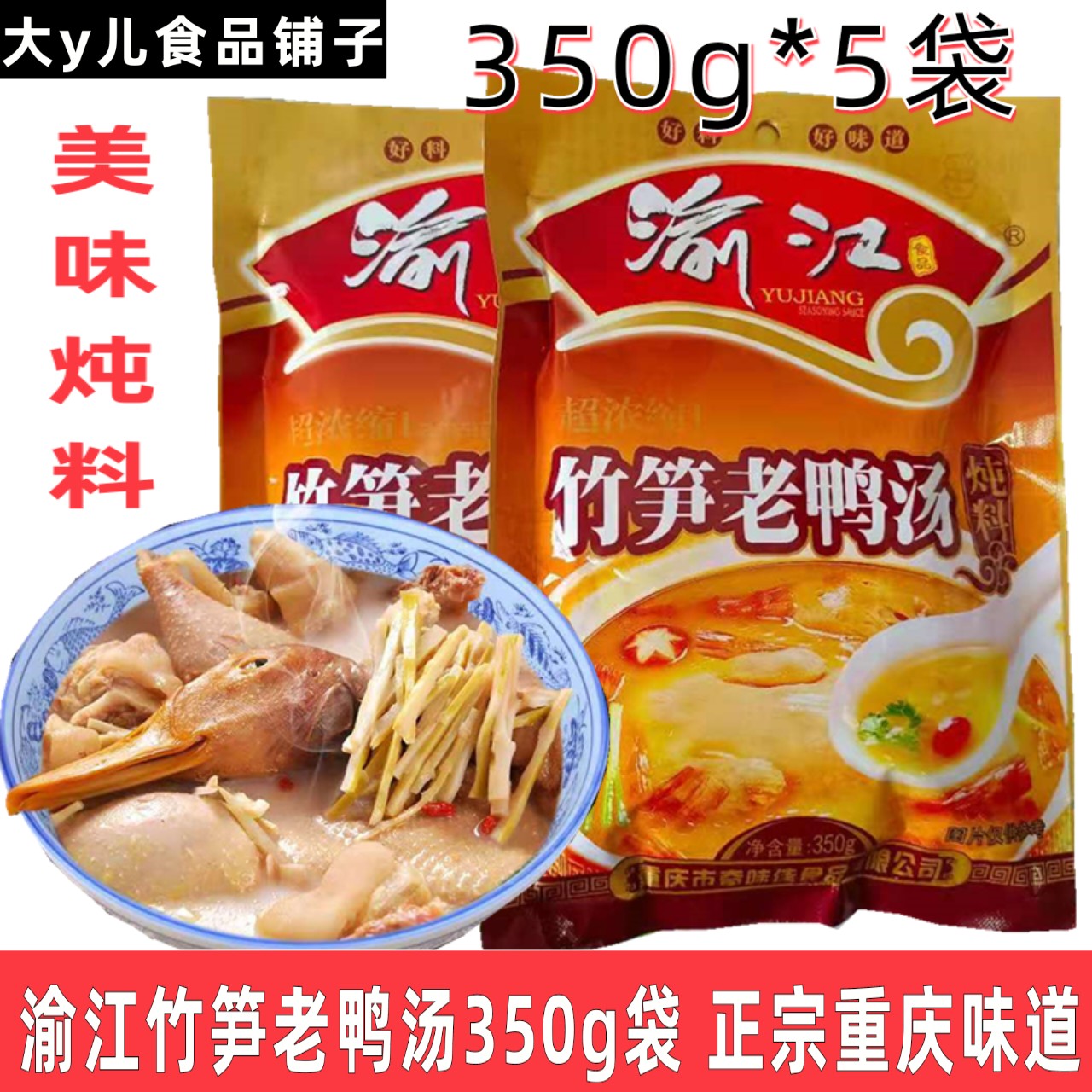 重庆底料渝江老鸭汤竹笋炖料酸萝卜煲汤商用火锅调料冒菜底料包邮-封面