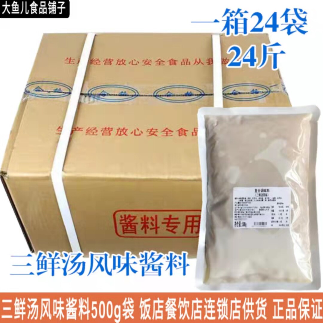 三鲜汤风味酱料500g火锅米线底料重庆梅香园厂家商用餐饮火锅调料