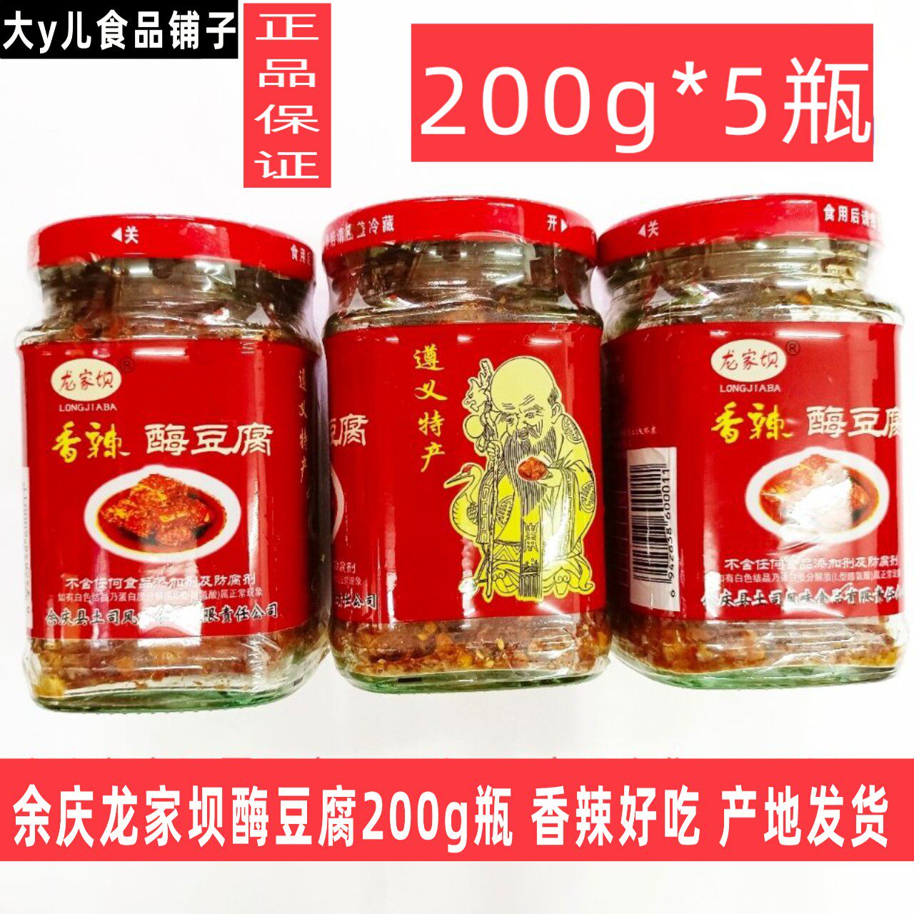 香辣霉豆腐开胃下饭菜200g调味料