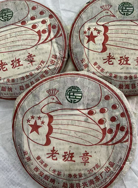 2016年兴海茶厂老班章普洱生茶饼春茶料香气纯正浓厚回甘持久霸气