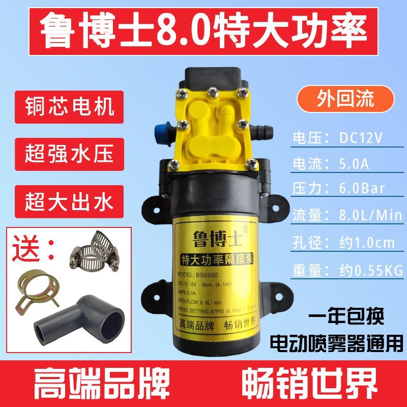 鲁博士12V电动喷雾器水泵 大功率隔膜泵 农用打药机高压自吸泵
