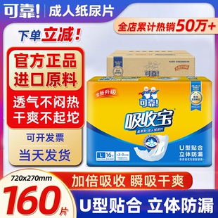 270大号男女防漏垫 可靠吸收宝成人纸尿片72x27cm老年人纸尿垫720