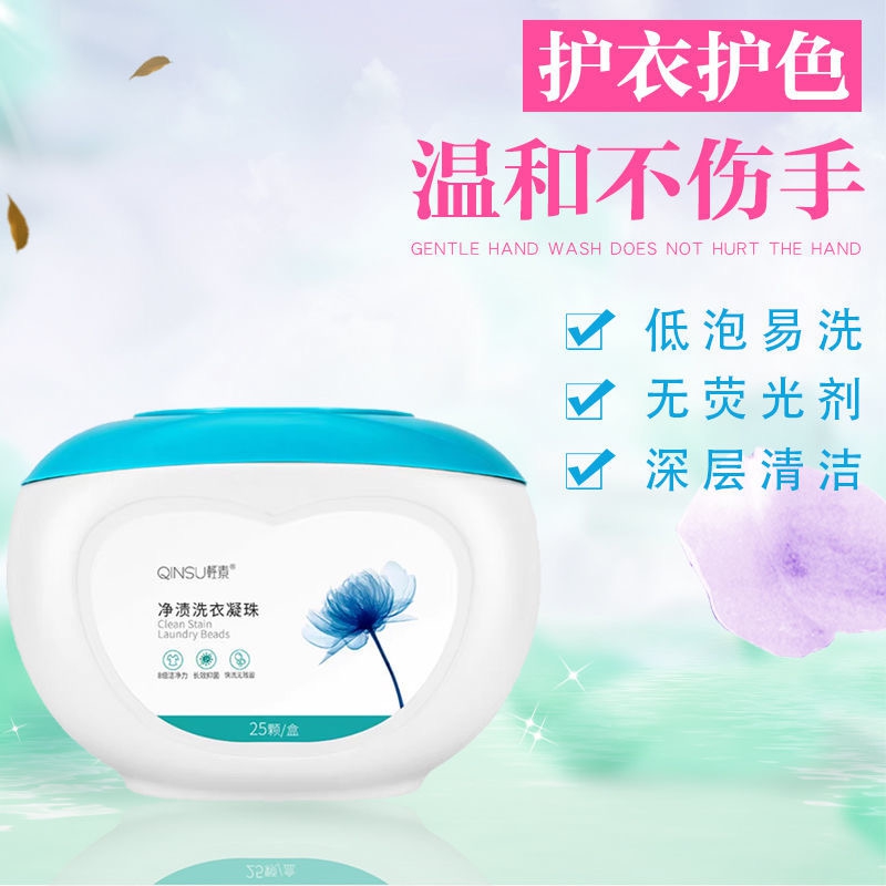 轻素浓缩型香水型洗衣凝珠去污渍