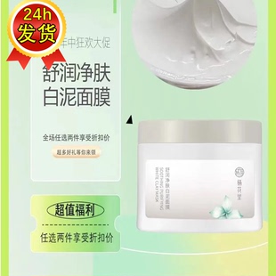 栖花里亚马逊白泥面膜涂抹式面膜清洁净肤黑头粉刺不刺激官方正品
