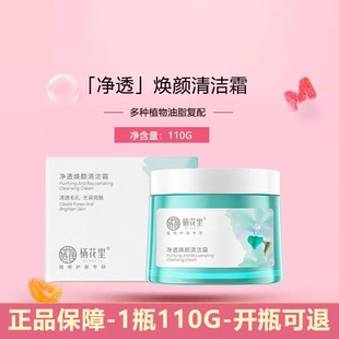 栖花里净透欢颜清洁霜清洁净肤去油细腻肌肤黑头涂抹式面膜正品店