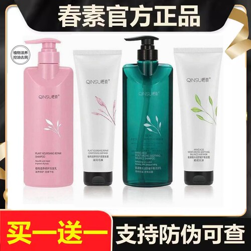 轻素去屑洗护套装发膜植物滋养