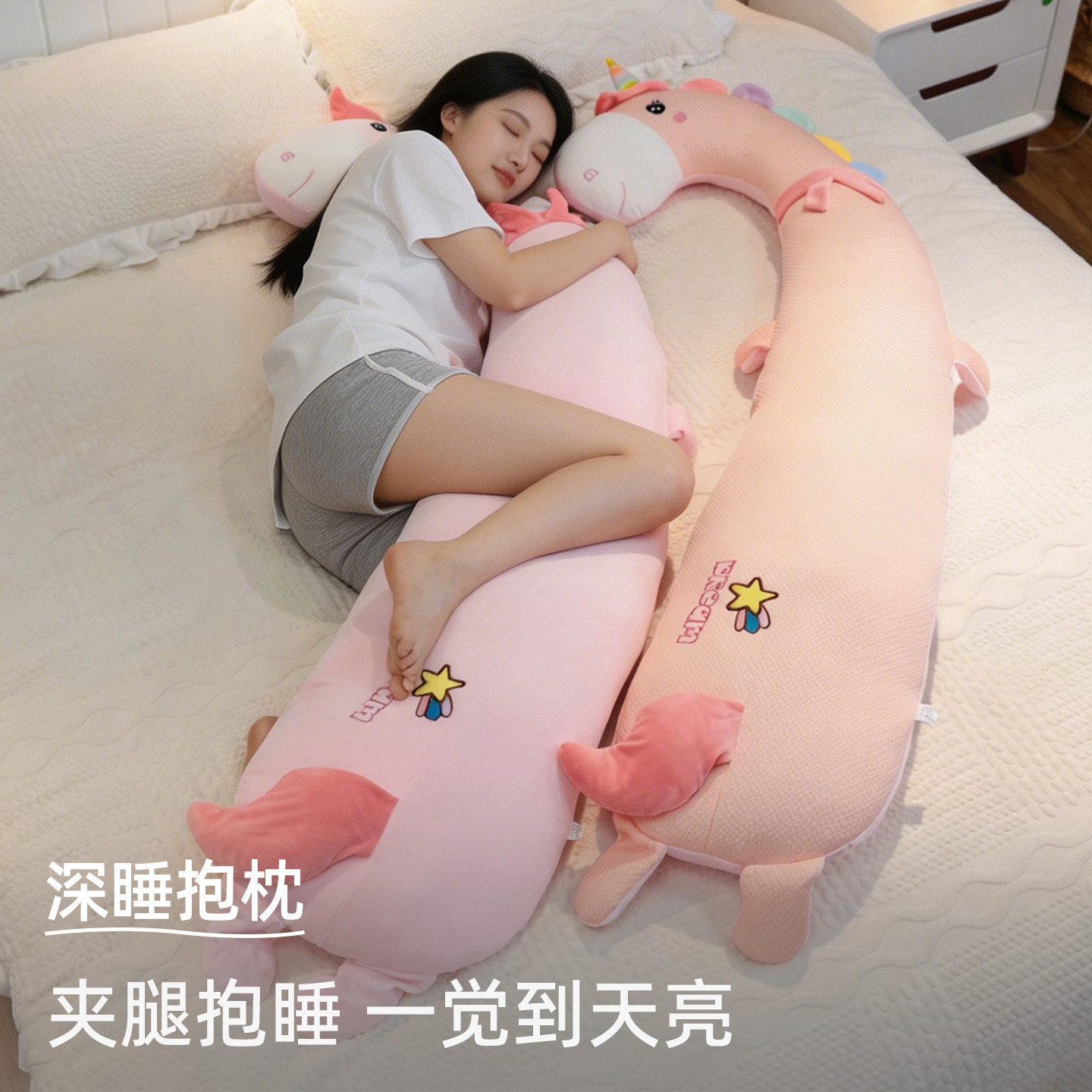 冰丝独角兽长条抱枕女生睡觉专用大人儿童女床上侧睡夹腿睡眠神器