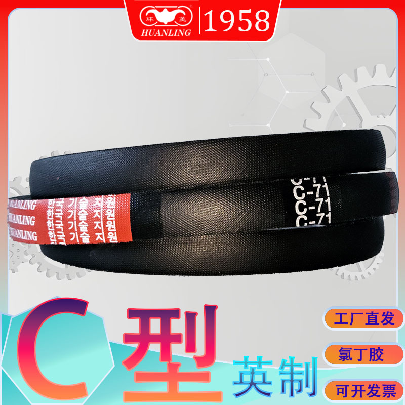 英制三角带V型带C65C66C67C68C69c70c71c72c73c74c75C76C77C78C79
