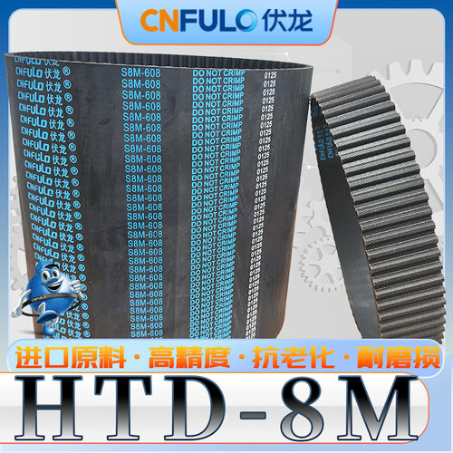 伏龙8M-344-976同步带htd8m-968 8M-960圆弧齿型HTD8M-952 888