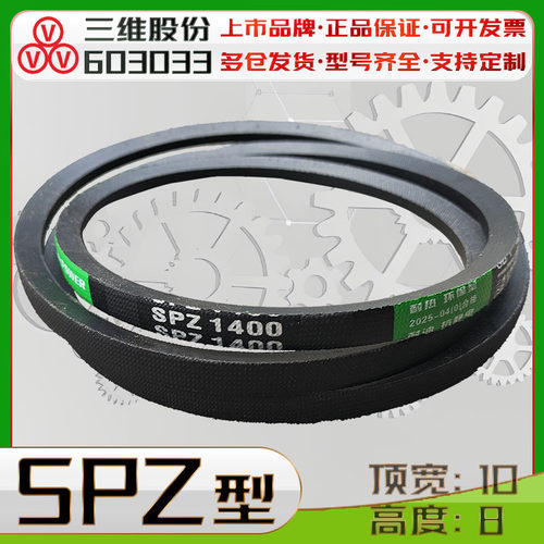 THREEV三维SPZ1400Lw 2900 spz1487lw 1812窄V带CR氯丁胶三角带