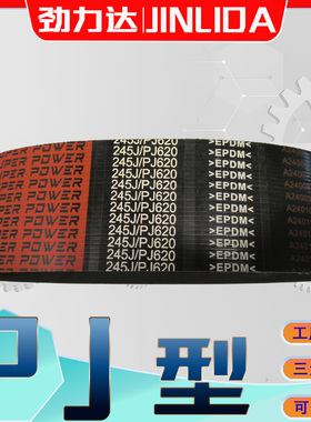 PJ型多楔带PJ1841PJ1854PJ1880pj1905pj1930pj1943PJ1956多沟带