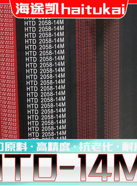 HTD14M1316同步带htd14m1330 14M1358 14M1372圆弧齿14m1386 1414