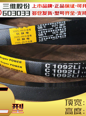 三维C型三角带C1016Li-c5842li C2057Li C2250 C3250Li包布传动带