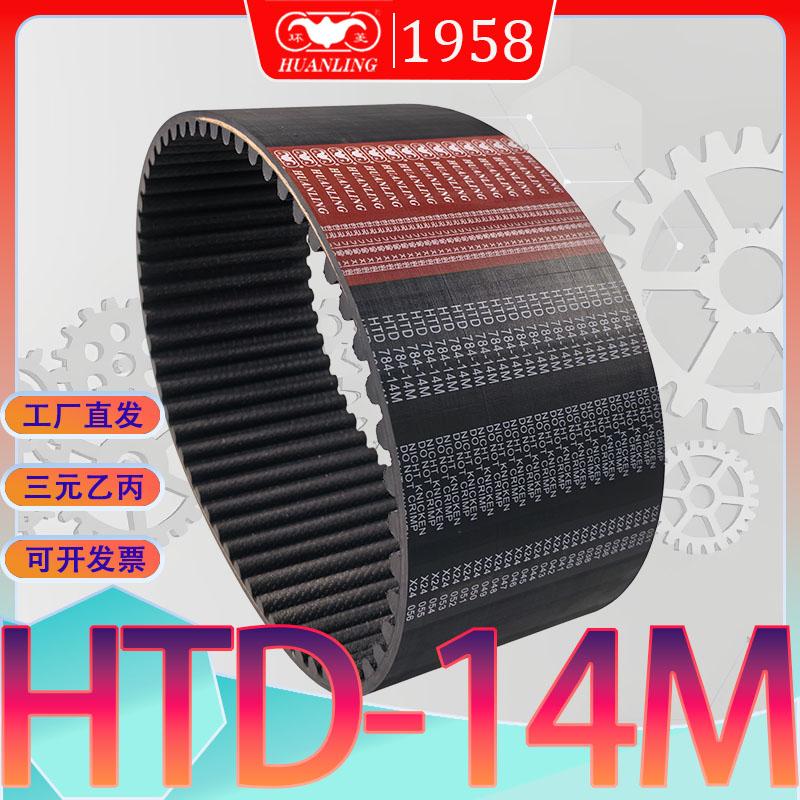 HTD14M同步带htd14m-1120圆弧齿传动皮带HTD1106-14M 1008-14M980
