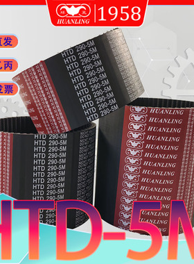 HTD5M同步带1390 htd5m-1400圆弧齿传动带HTD1420-5M 1455-5M1475