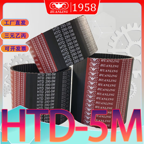 HTD5M同步带1390 htd5m-1400圆弧齿传动带HTD1420-5M 1455-5M1475