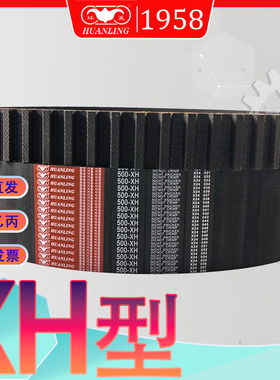 XH型同步带578XH 604-XH 630梯型齿传动带640xh648 xh665/700/735