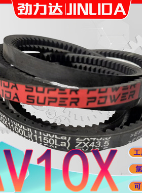ZX齿型三角皮带AV10X1047Li AV10X-1000Li高速传动带av10x900li